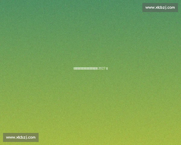 大连英博官宣续约核心中场廖锦涛至 2027 年